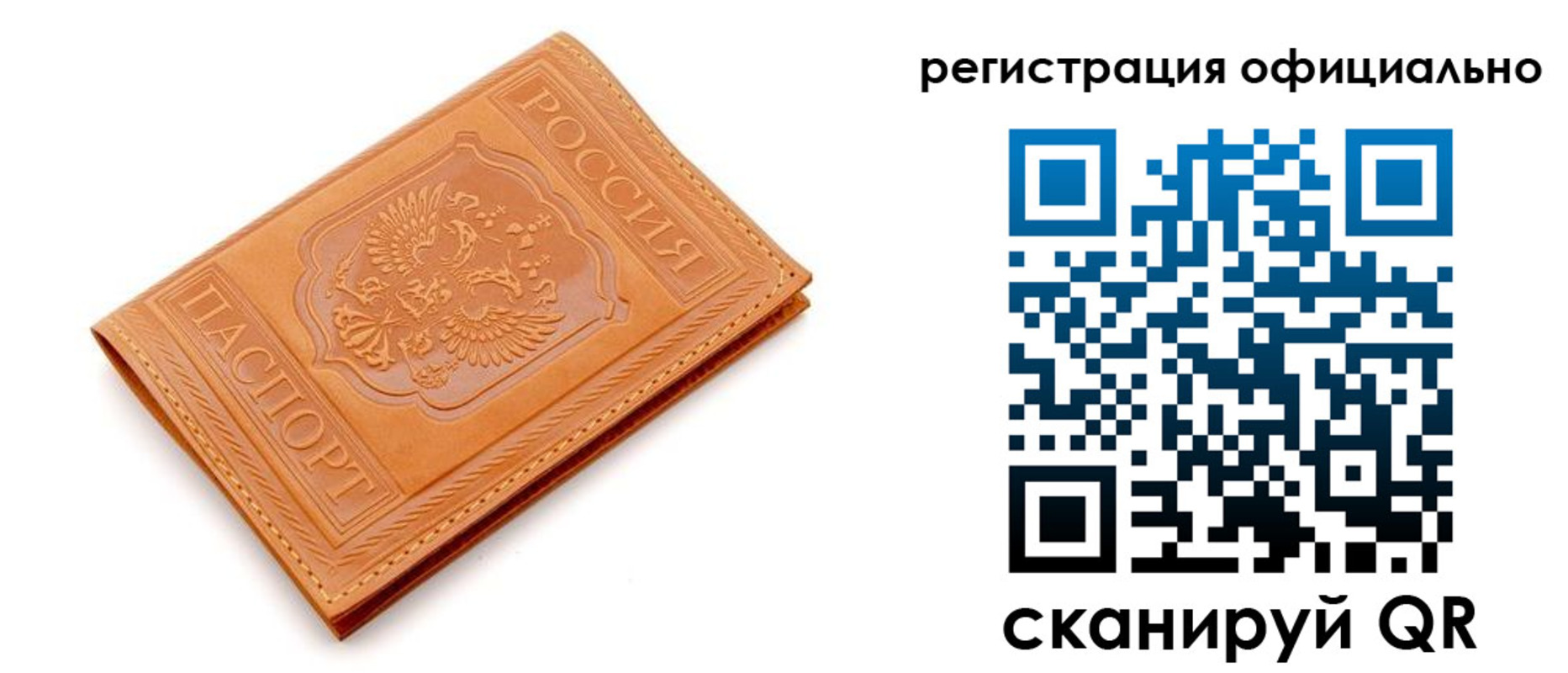 прописка штамп в Шимановске